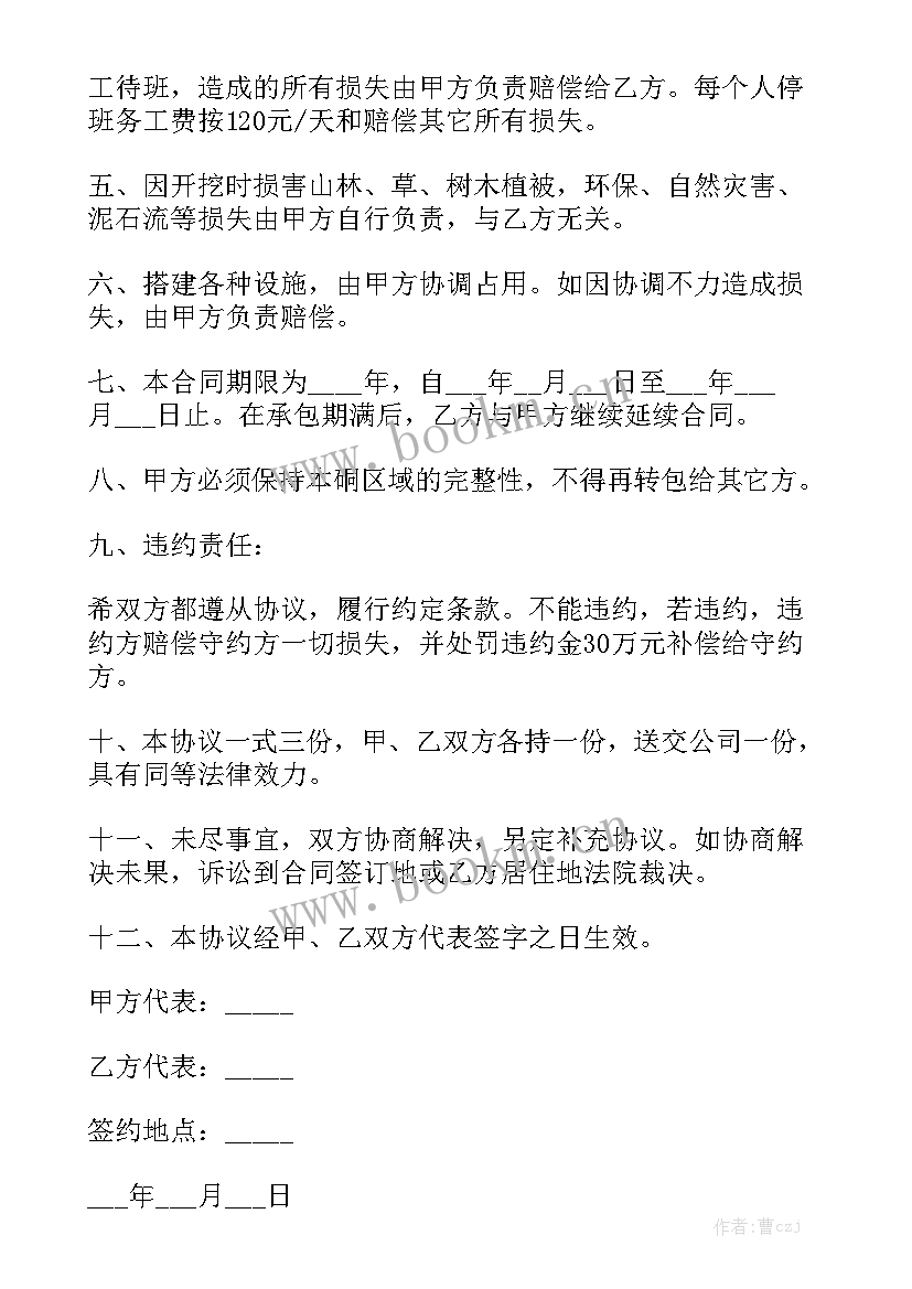 最新矿山劳务承包合同优质