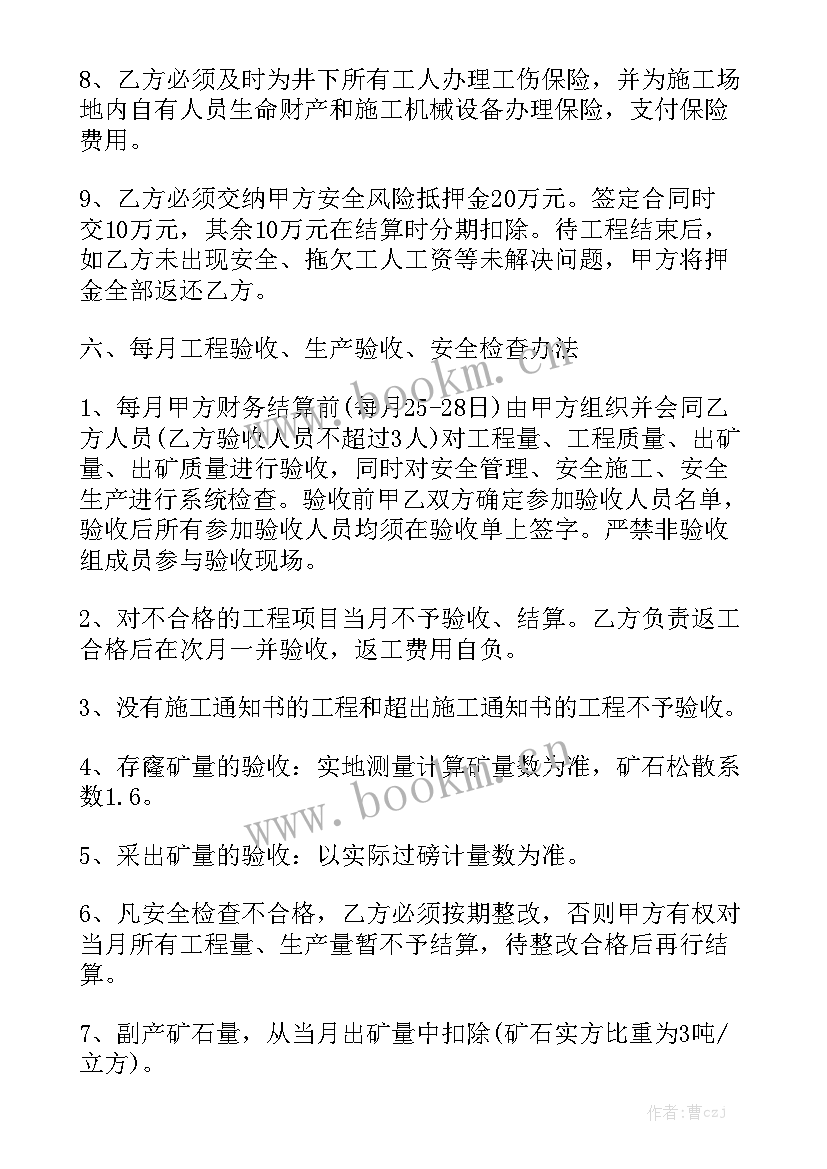 最新矿山劳务承包合同优质