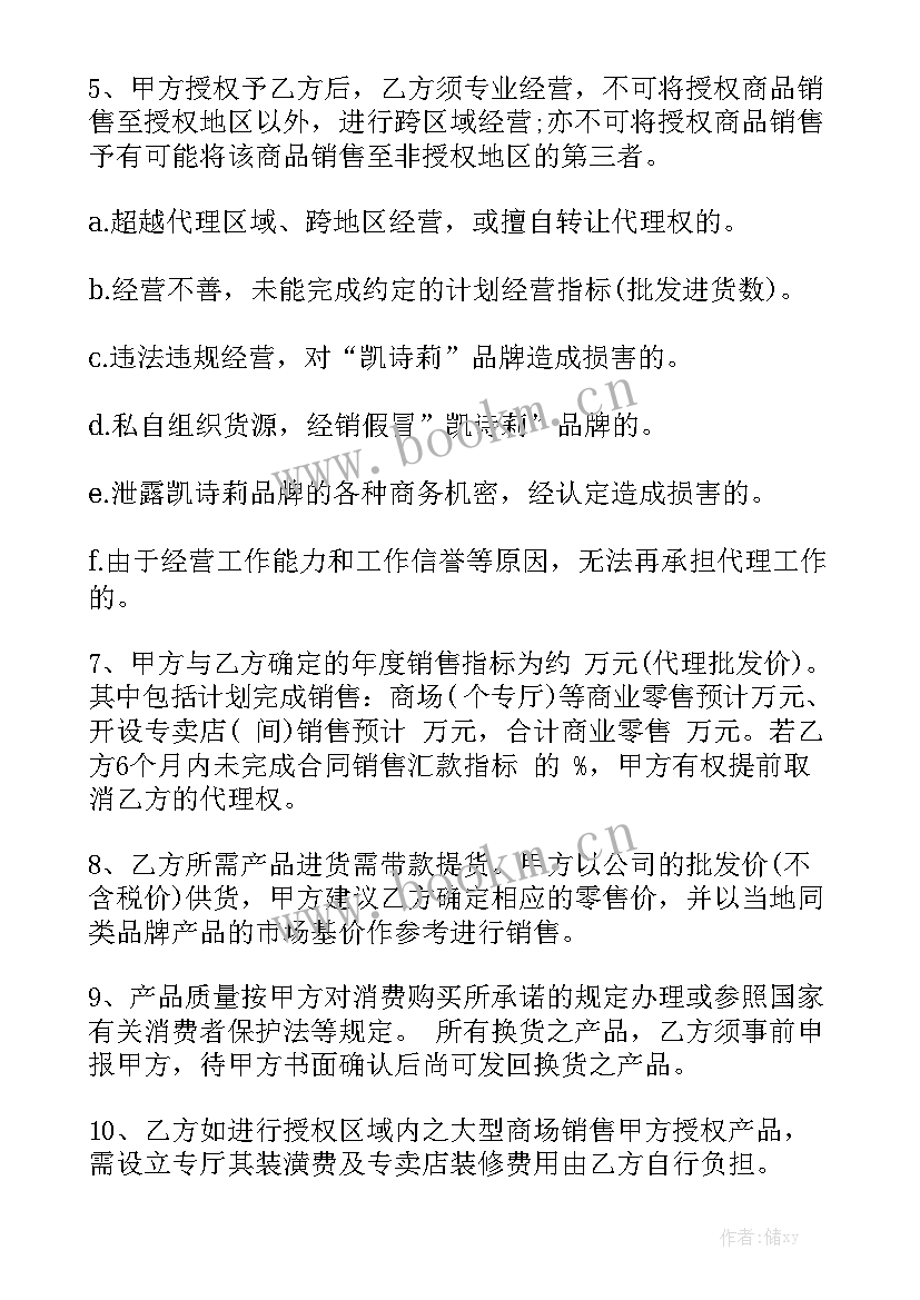 最新白酒区域代理合同 区域销售代理合同代理销售合同优秀