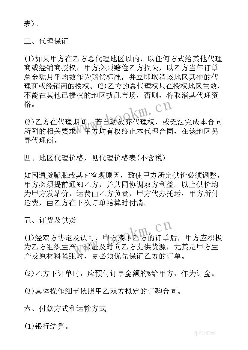 最新白酒区域代理合同 区域销售代理合同代理销售合同优秀