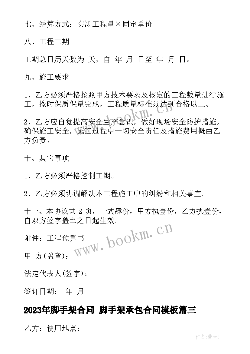 2023年脚手架合同 脚手架承包合同模板