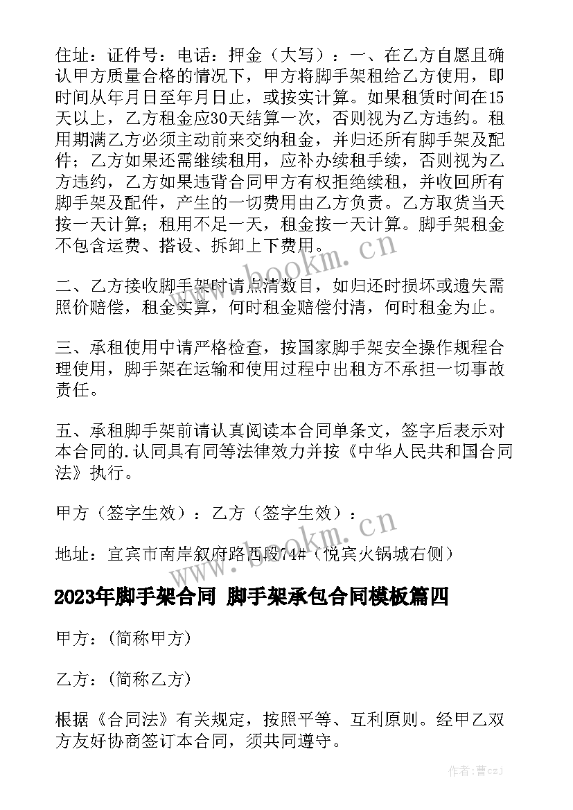 2023年脚手架合同 脚手架承包合同模板