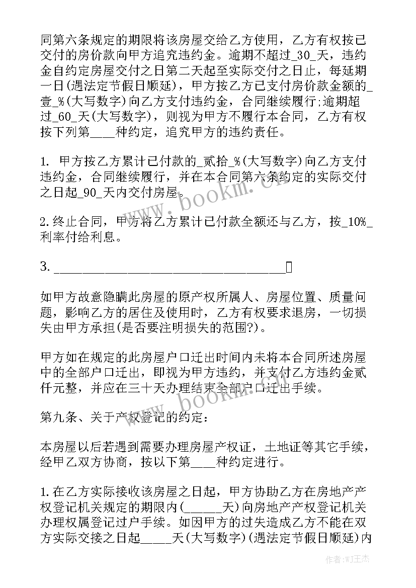 安置房购买合同 安置房买卖合同模板