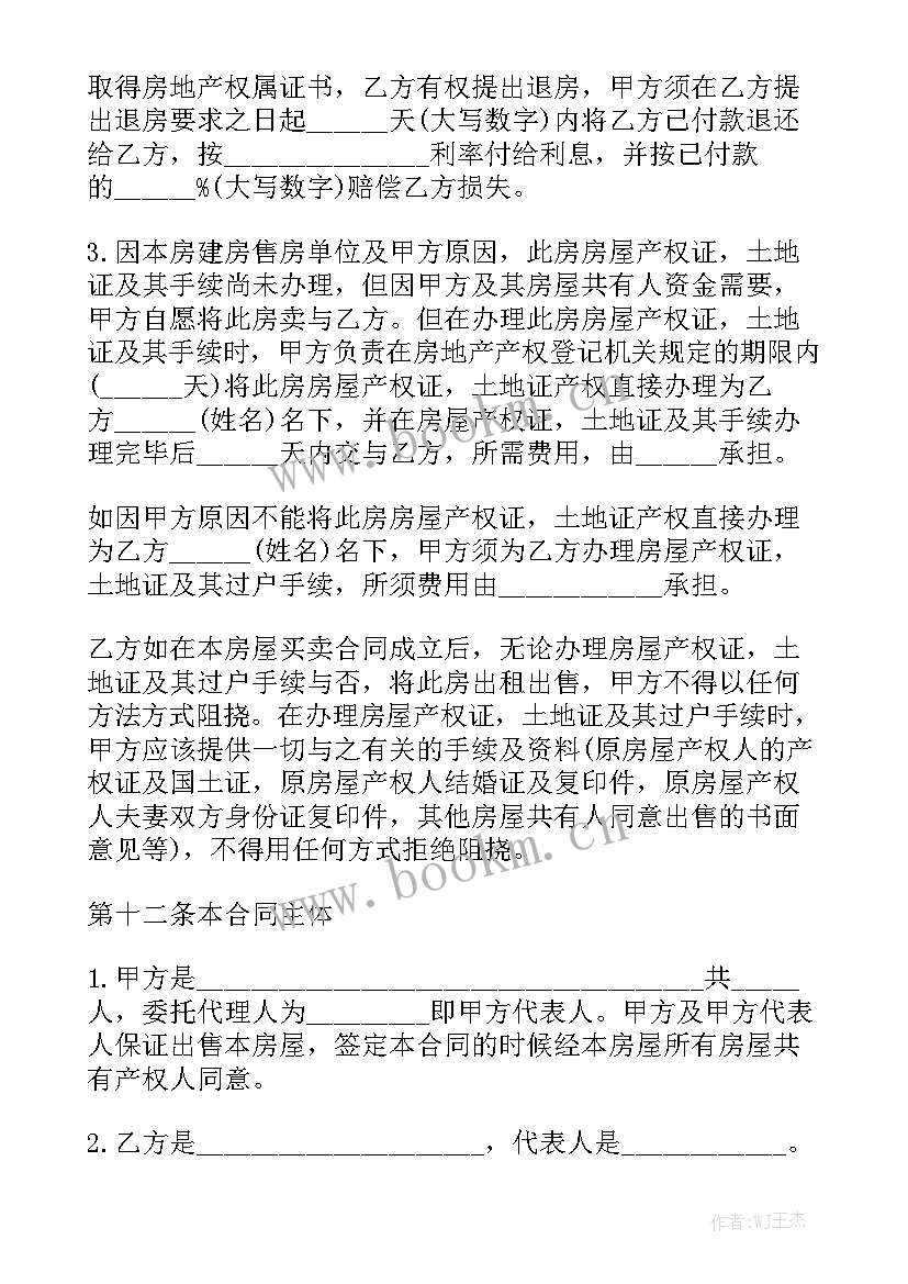 安置房购买合同 安置房买卖合同模板