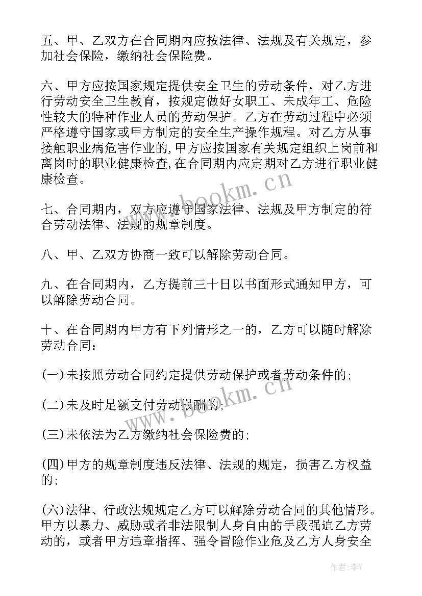 2023年比亚迪入职合同精选