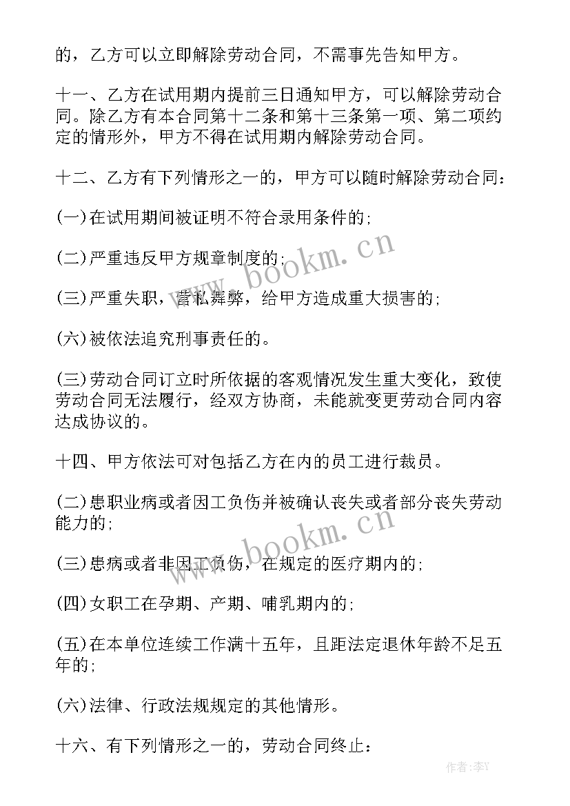 2023年比亚迪入职合同精选