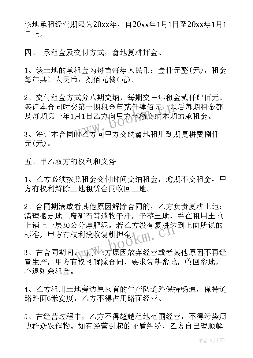 占用土地建房的罚款标准 土地资源占用合同(5篇)