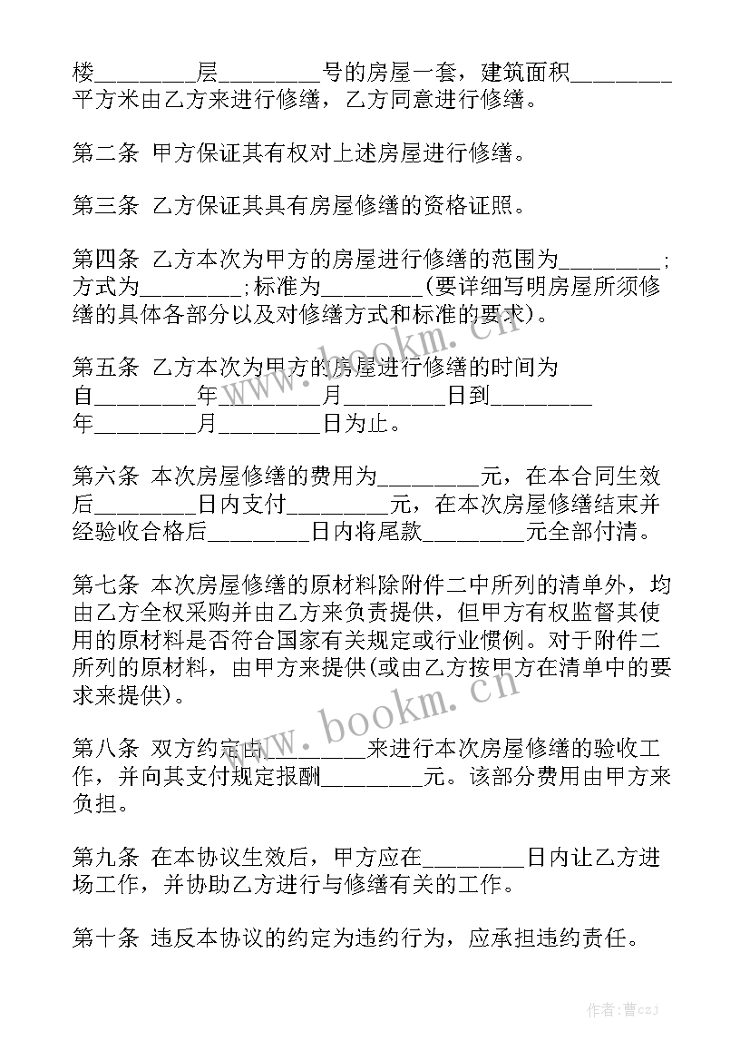 最新房屋总价款计价方式 改造房子合同共优质