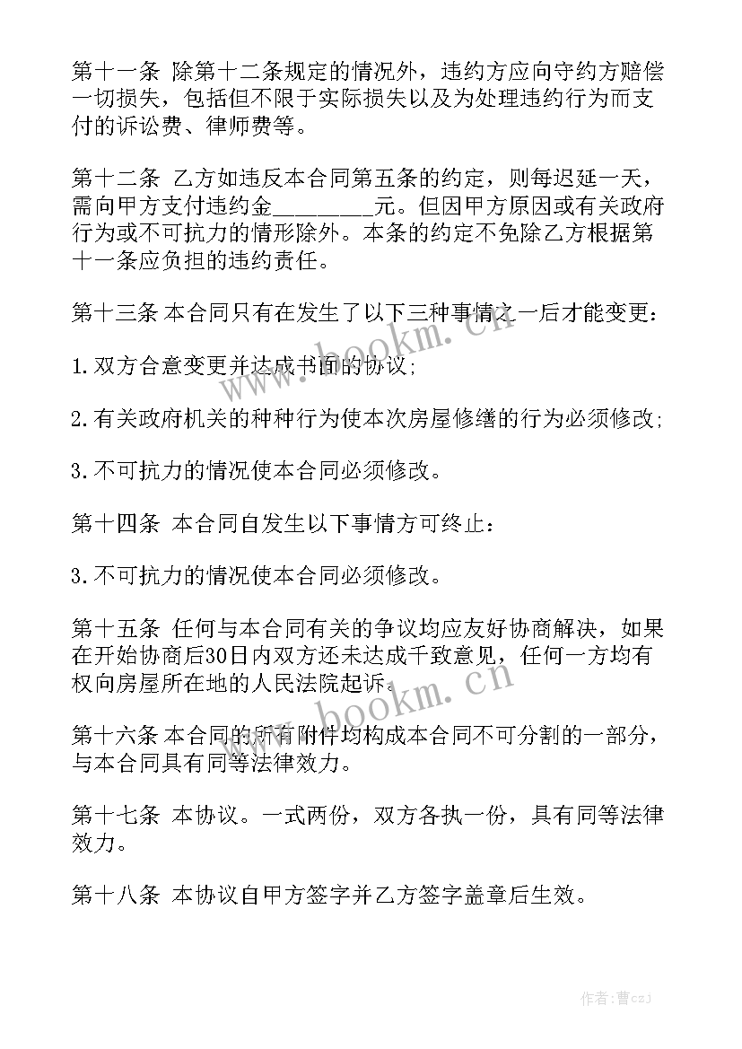 最新房屋总价款计价方式 改造房子合同共优质