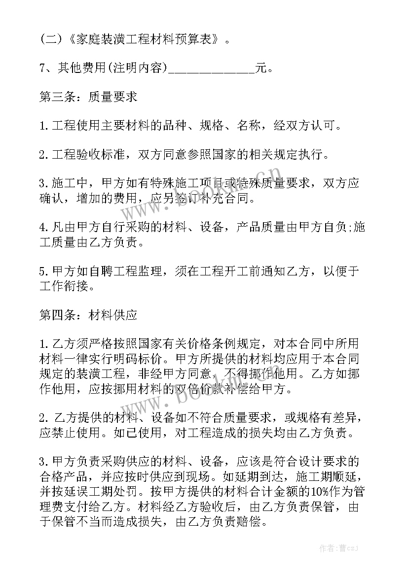 最新工程装修合同大全