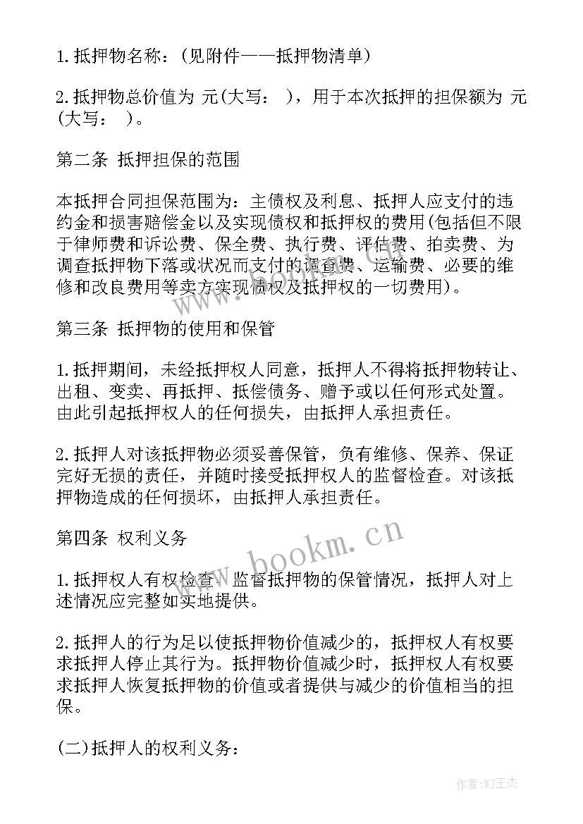 抵押手机协议书简写(10篇)