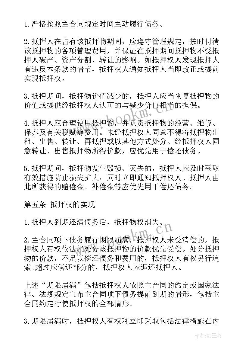 抵押手机协议书简写(10篇)