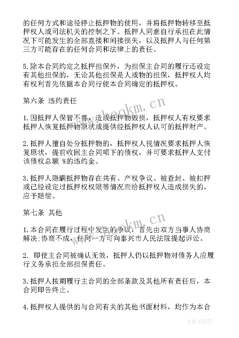 抵押手机协议书简写(10篇)