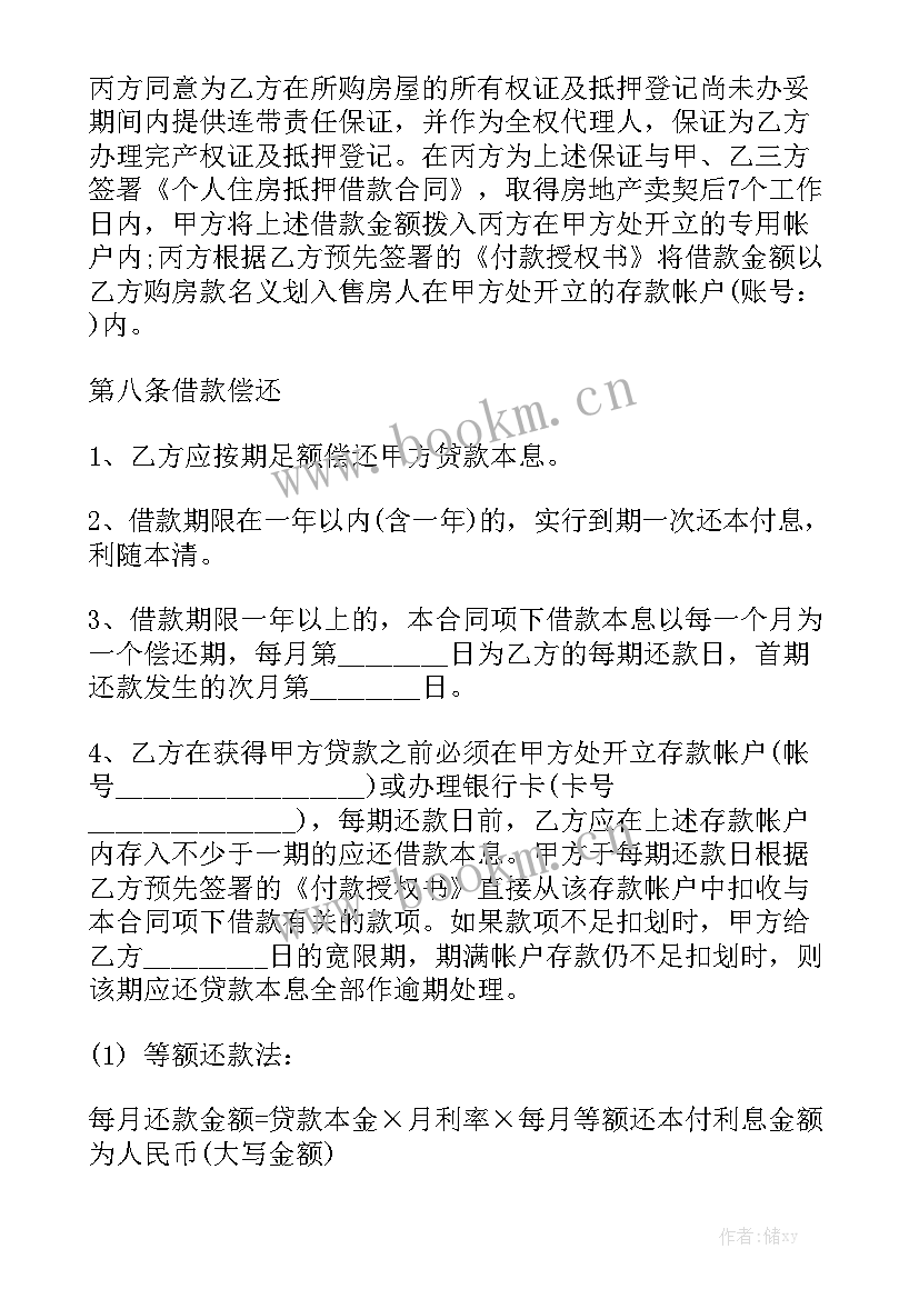 2023年房屋买卖欠款 个人欠款合同实用