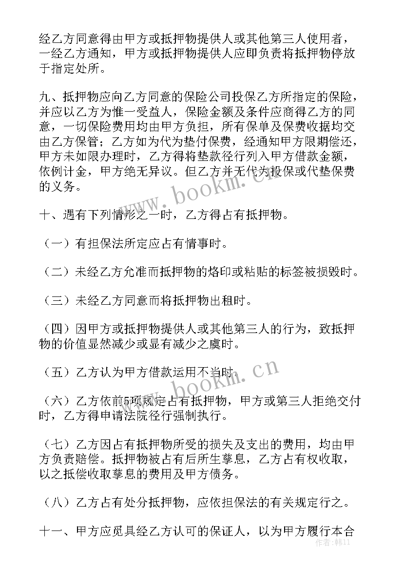 最新住房借款合同和抵押贷款合同区别 借贷抵押合同精选