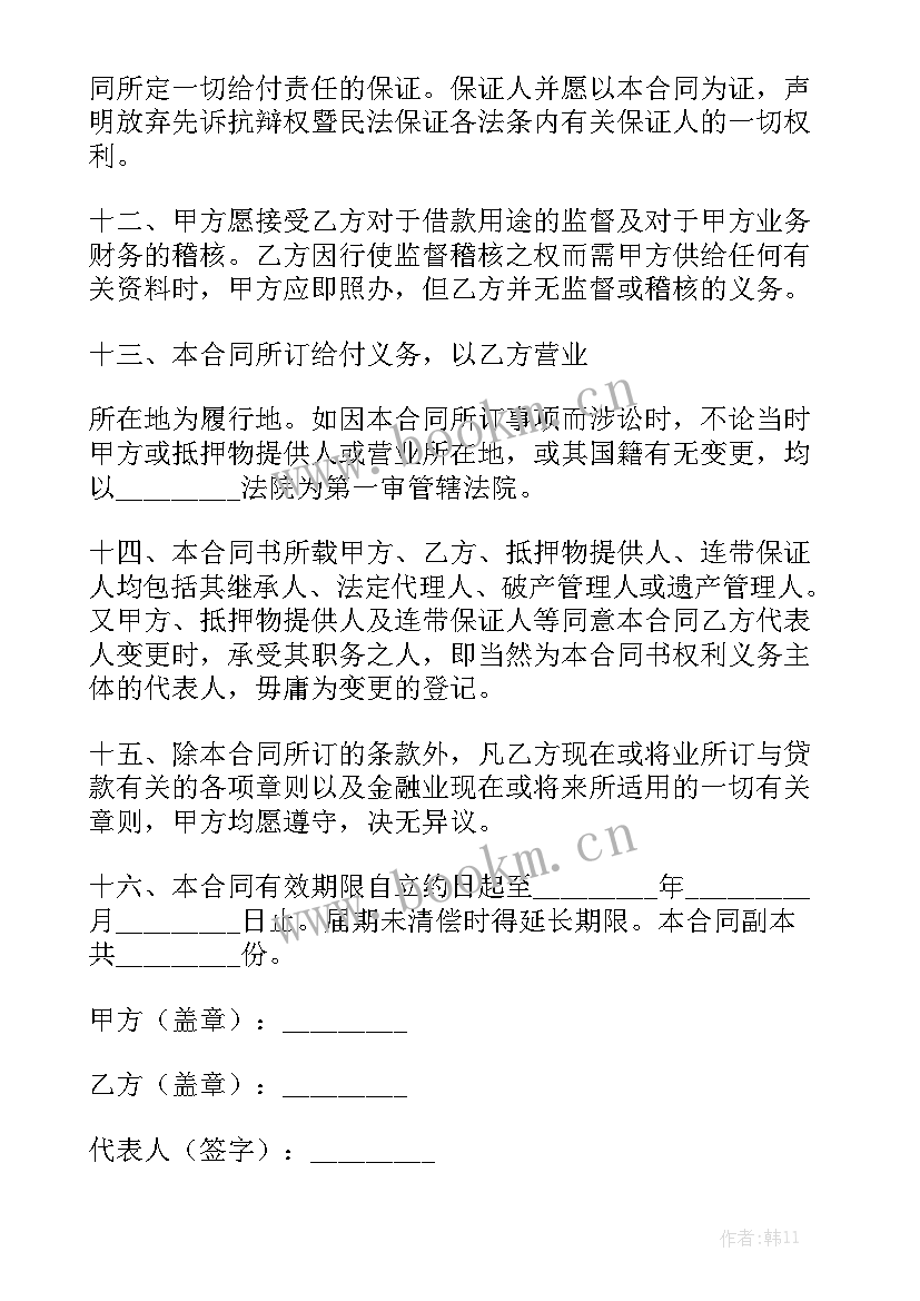 最新住房借款合同和抵押贷款合同区别 借贷抵押合同精选