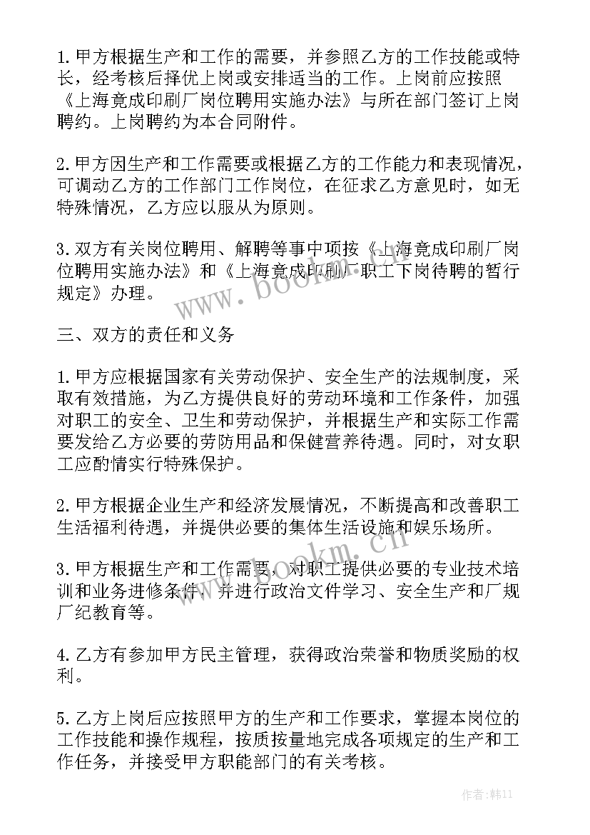 2023年机械租赁合同免费 临时工劳动合同大全