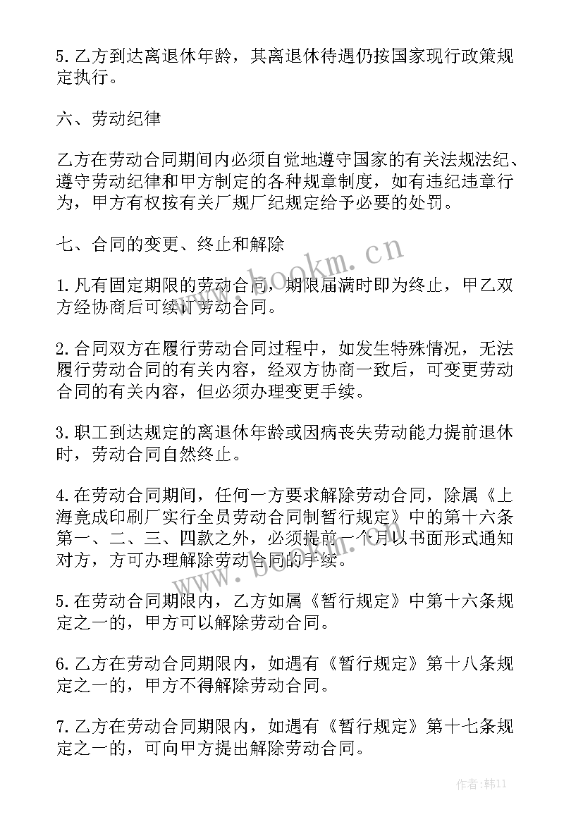 2023年机械租赁合同免费 临时工劳动合同大全