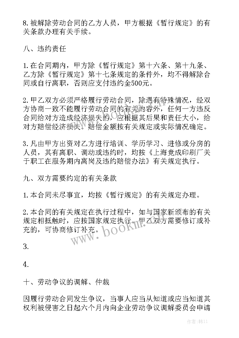 2023年机械租赁合同免费 临时工劳动合同大全