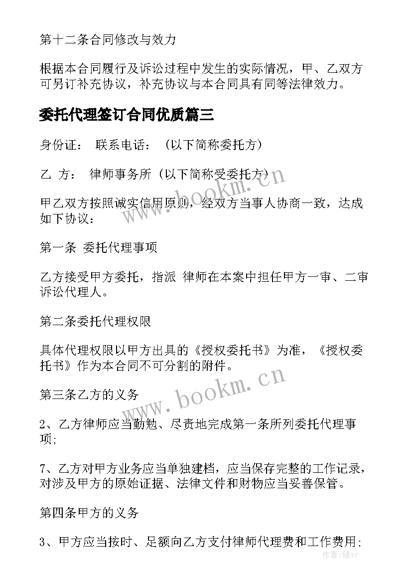 委托代理签订合同优质