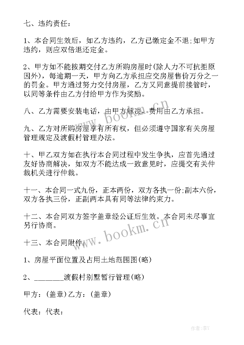 履带式摩托车多少钱一辆 房屋购买合同通用