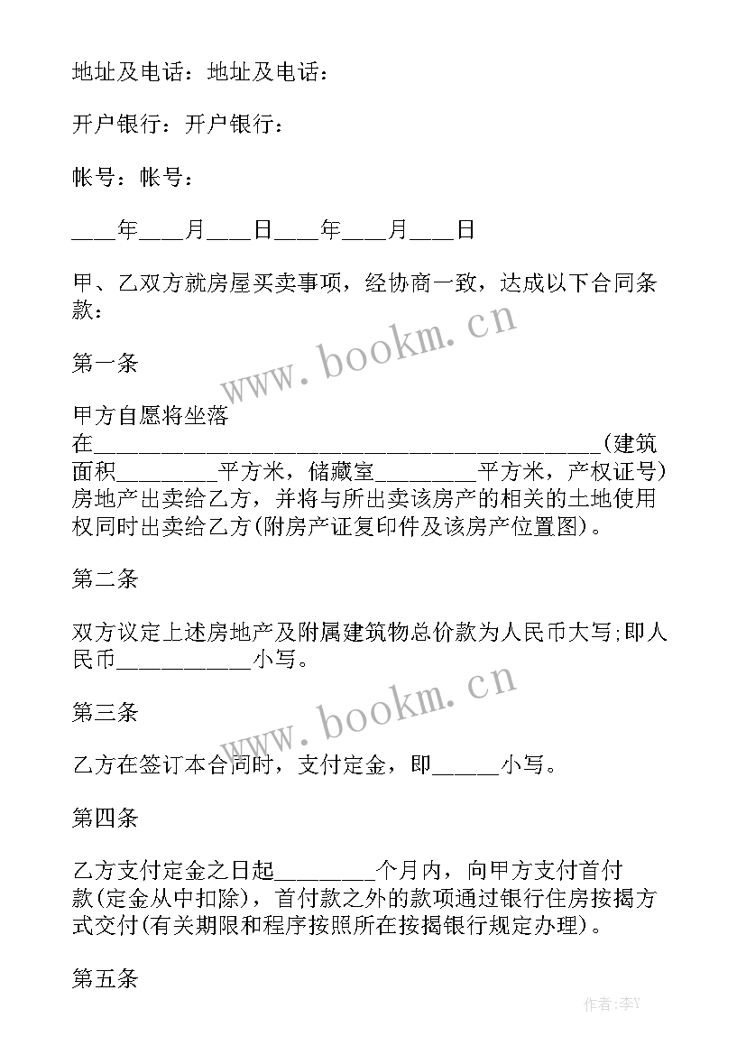 履带式摩托车多少钱一辆 房屋购买合同通用