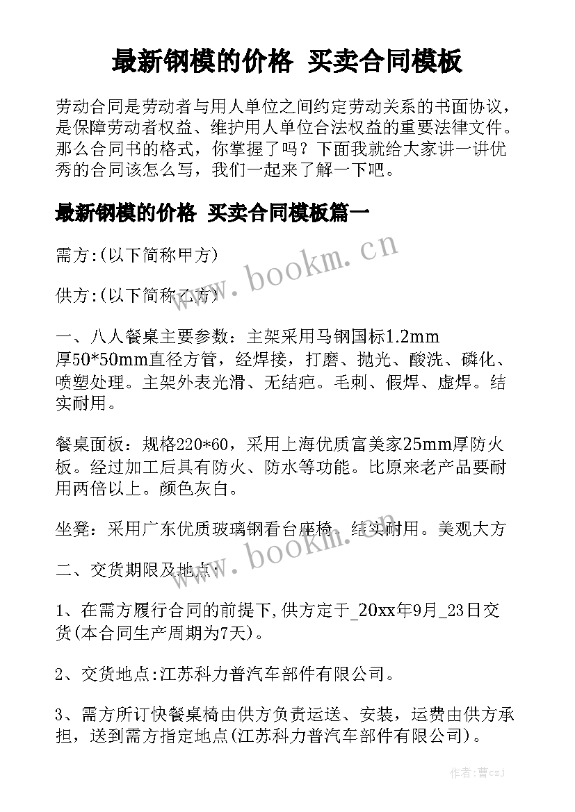 最新钢模的价格 买卖合同模板