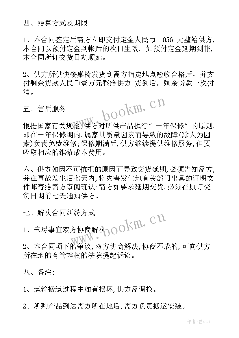 最新钢模的价格 买卖合同模板