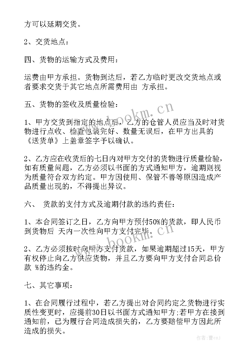 最新钢模的价格 买卖合同模板