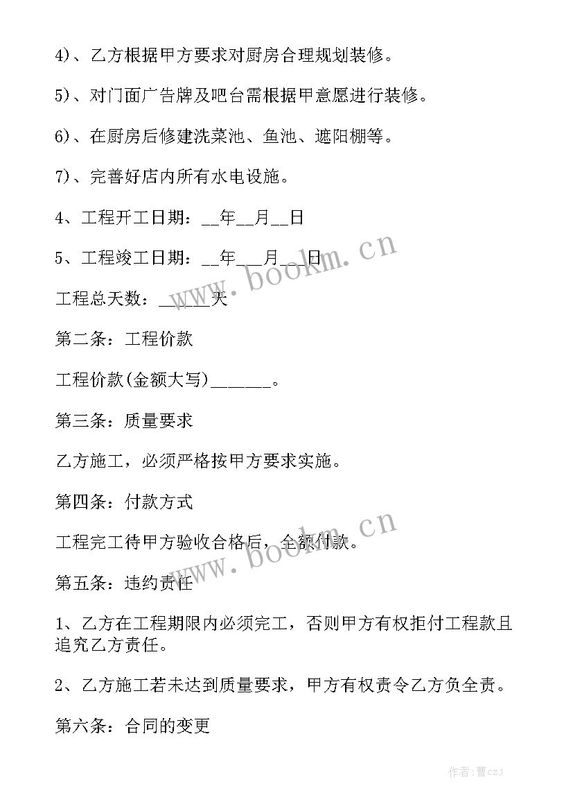 2023年酒店装修改造合同 酒店装修合同通用