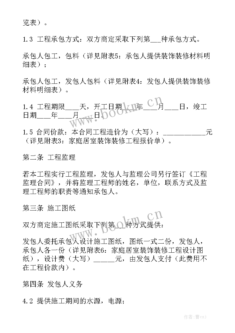 2023年酒店装修改造合同 酒店装修合同通用