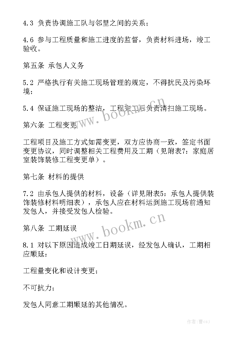 2023年酒店装修改造合同 酒店装修合同通用