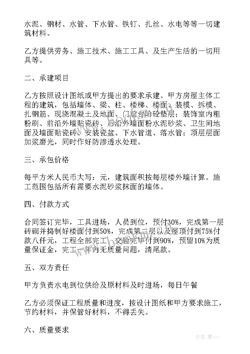 建筑工人合同协议书 建筑施工合同优质