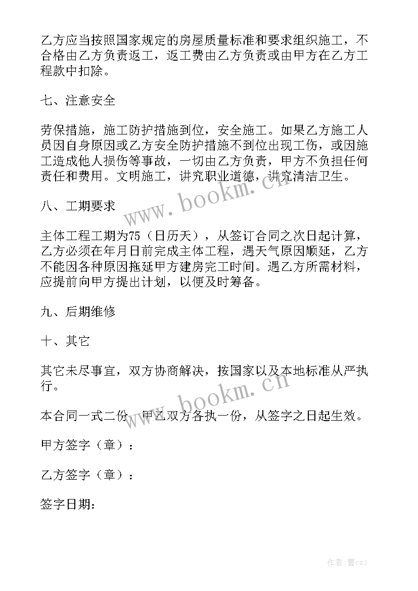 建筑工人合同协议书 建筑施工合同优质