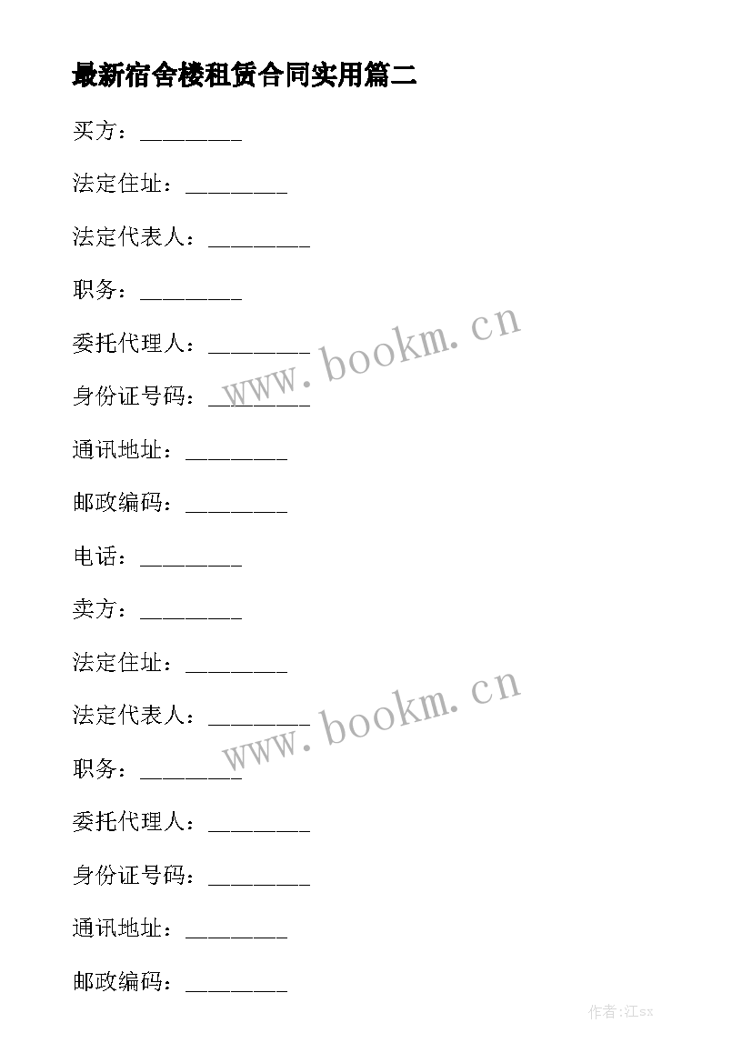 最新宿舍楼租赁合同实用