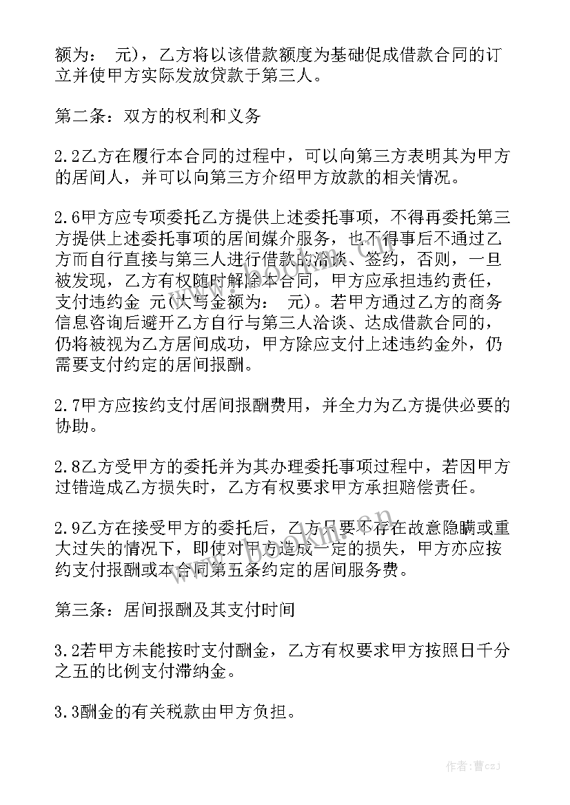 销售居间合同协议书精选