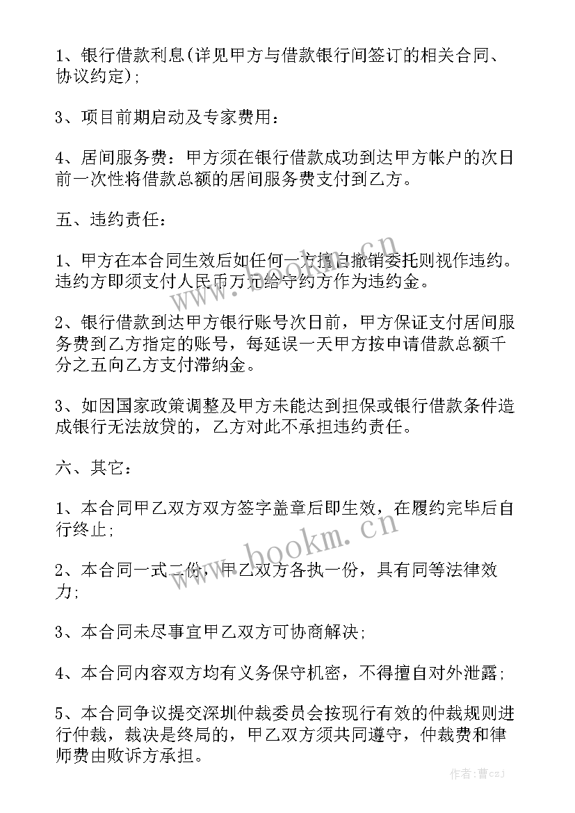 销售居间合同协议书精选