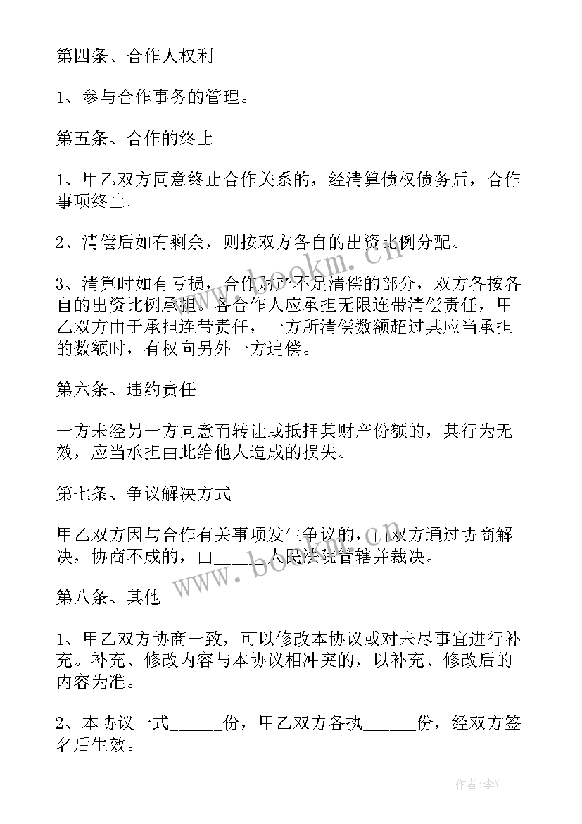 农业种养殖合作合同 三人养殖合作合同(7篇)