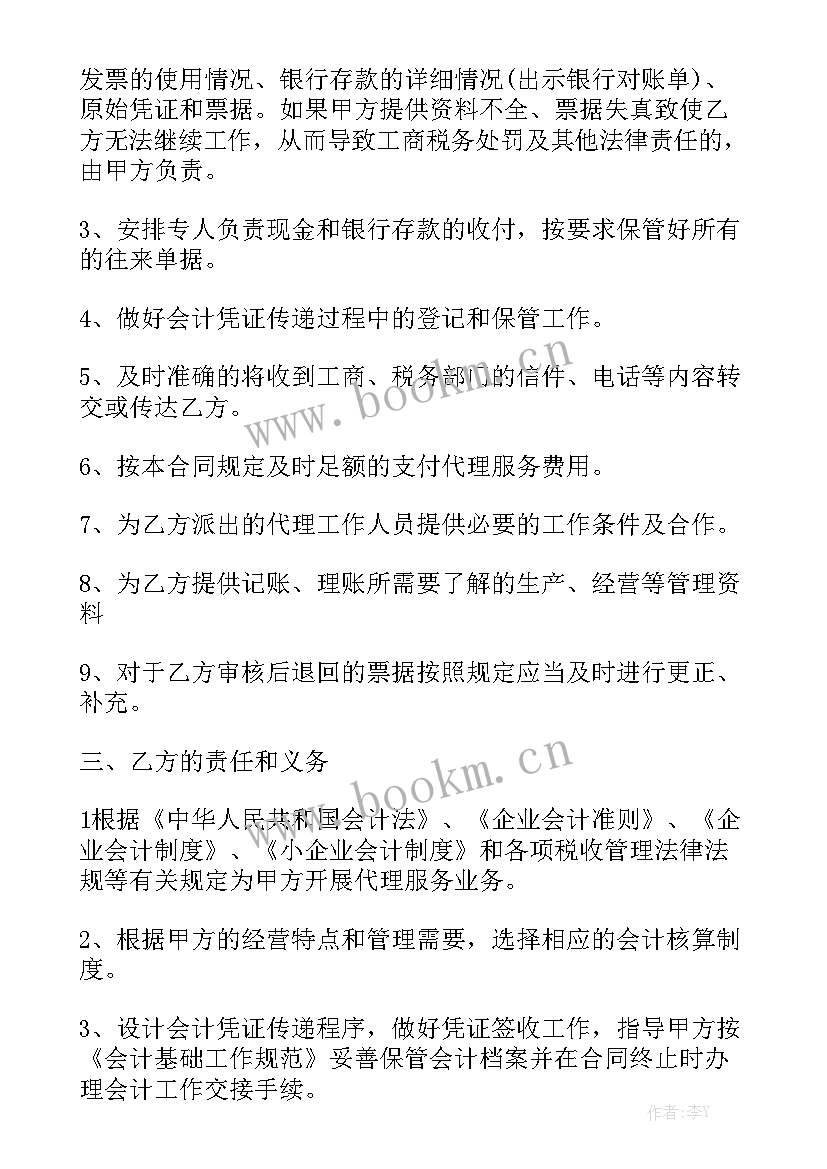 2023年无偿委托合同法律责任 委托代理合同模板