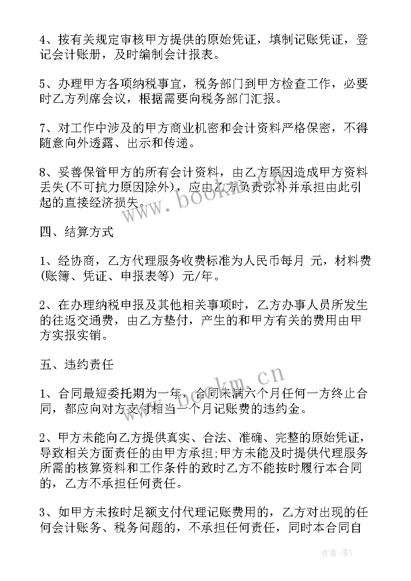 2023年无偿委托合同法律责任 委托代理合同模板