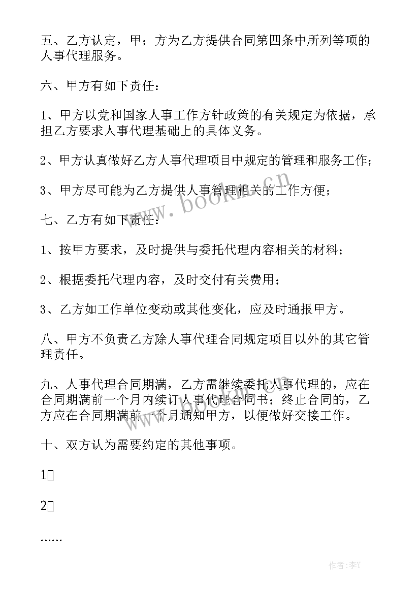 2023年无偿委托合同法律责任 委托代理合同模板