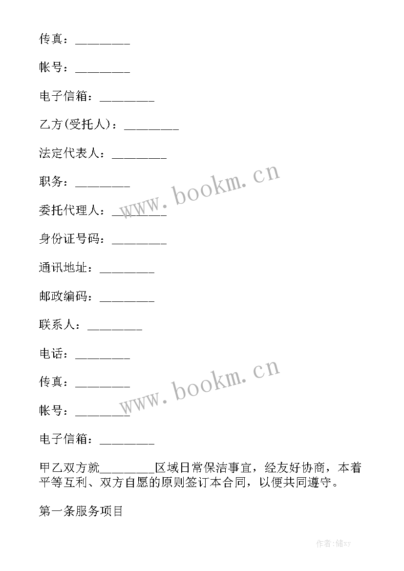 最新日常保洁高空作业高度标准 保洁公司雇佣合同共汇总