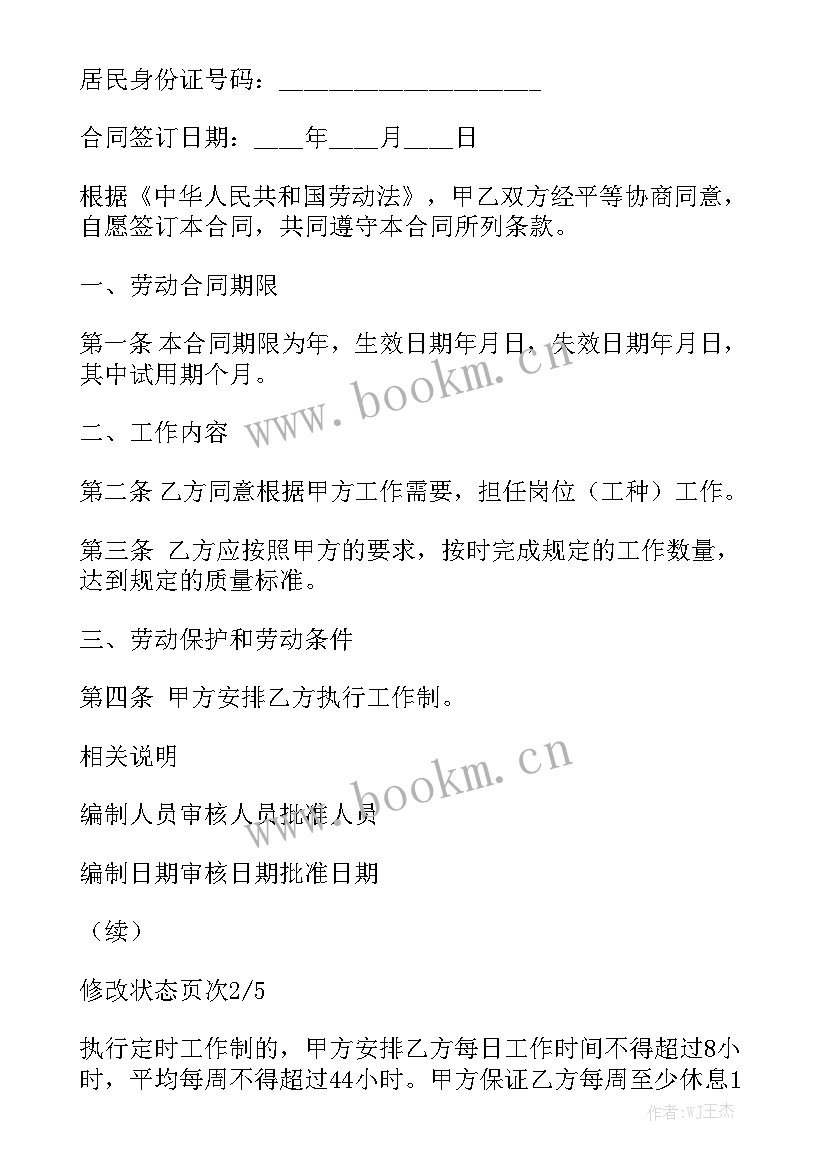 2023年不含税租赁合同 劳动合同翻译保密合同汇总