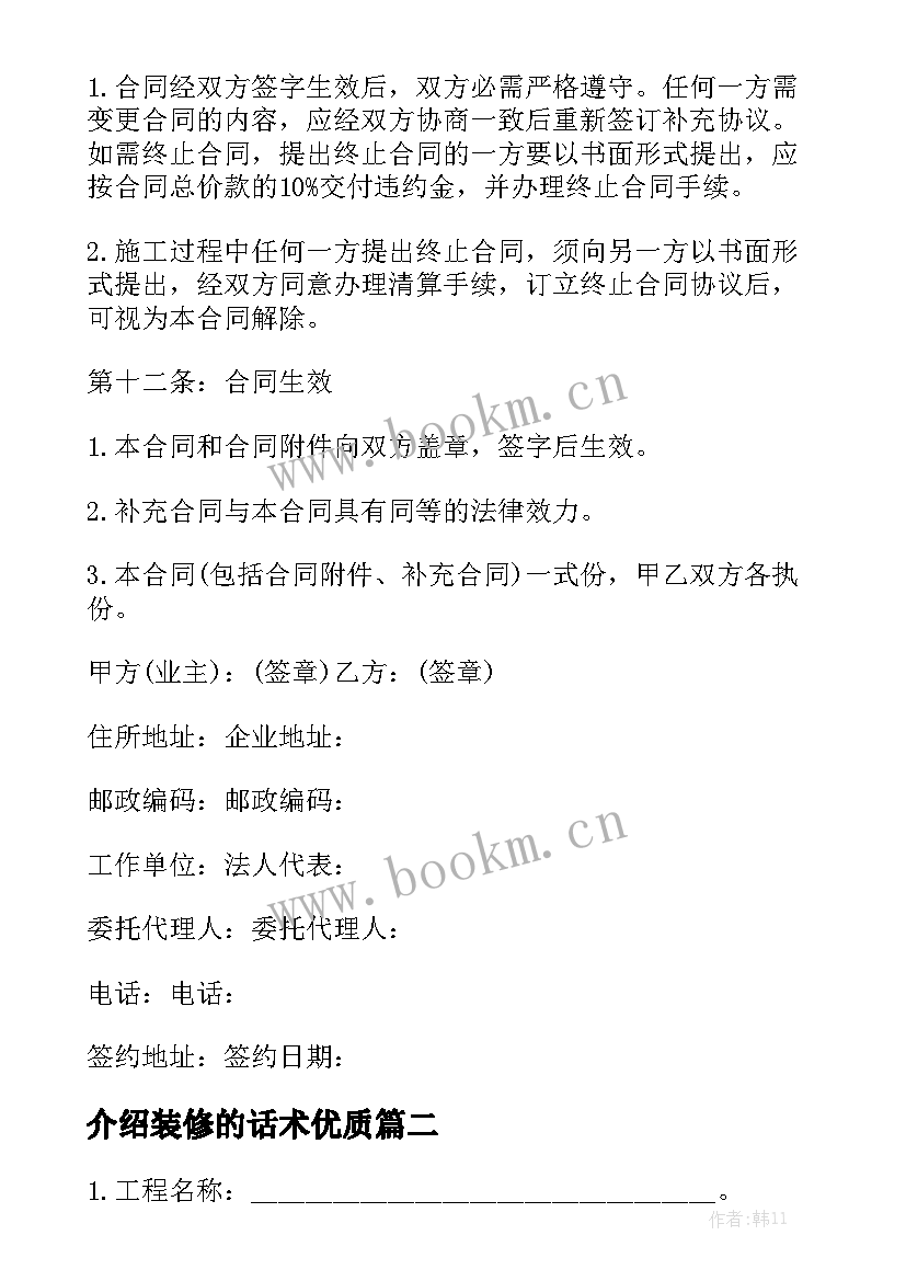 介绍装修的话术优质