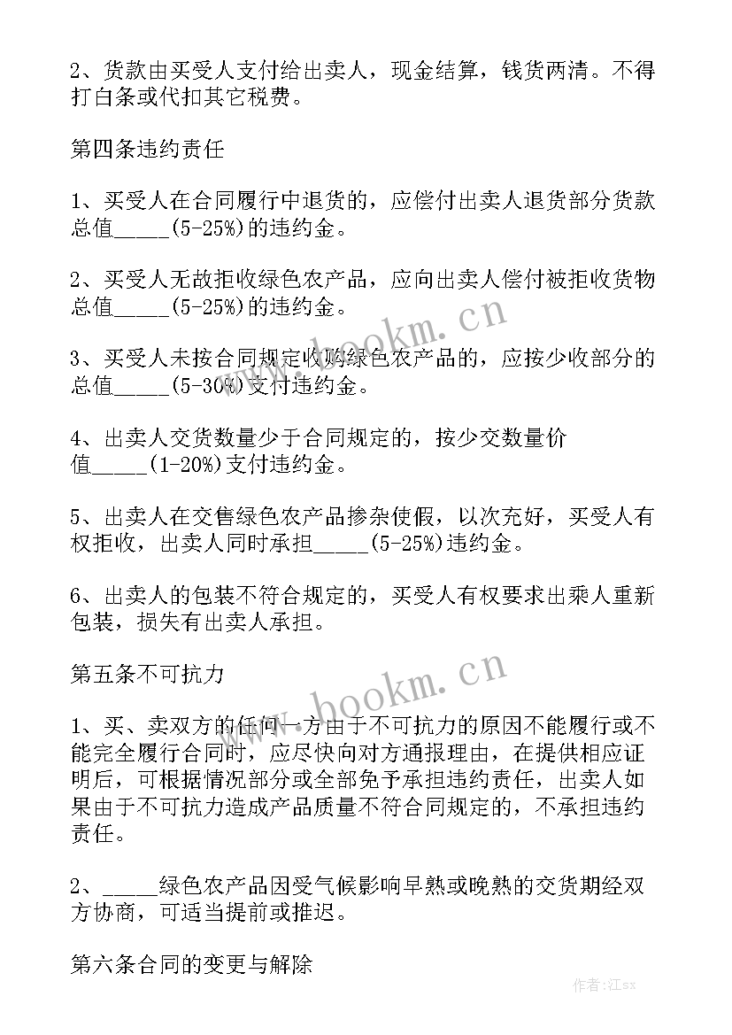 最新果蔬订购配送合同 订购合同实用