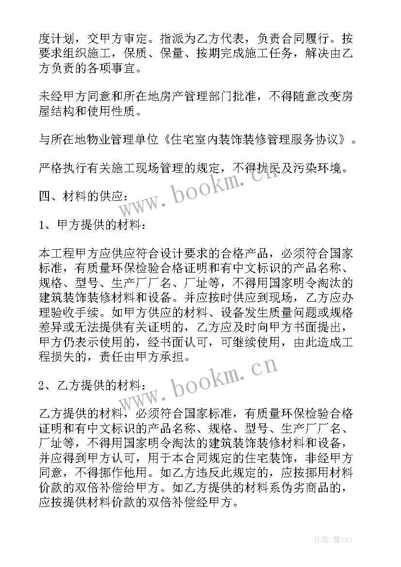 最新包工包料装修合同完整版 装修合同模板