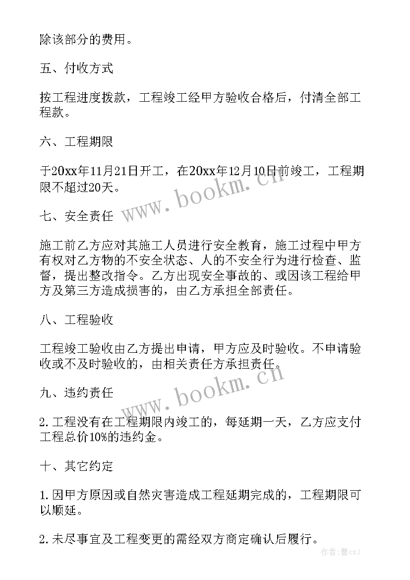 2023年彩钢棚拆除施工方案 厂房拆除合同(10篇)