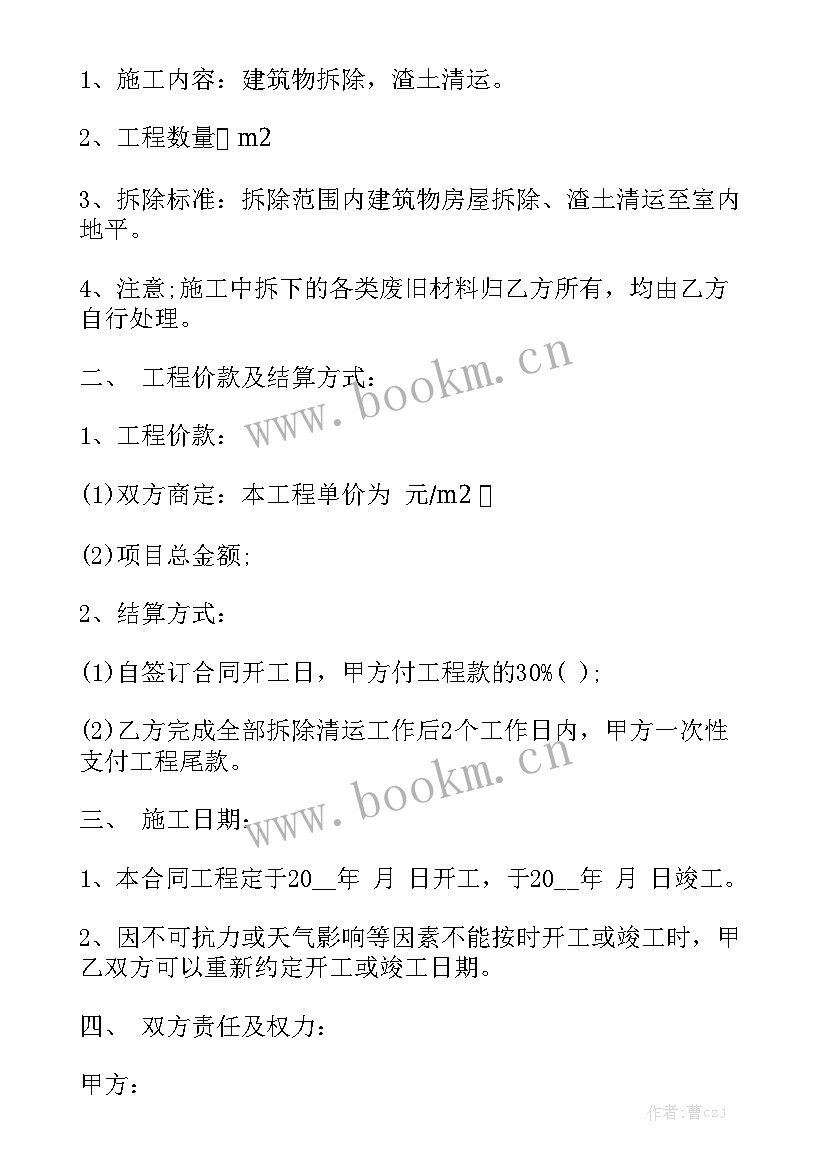 2023年彩钢棚拆除施工方案 厂房拆除合同(10篇)