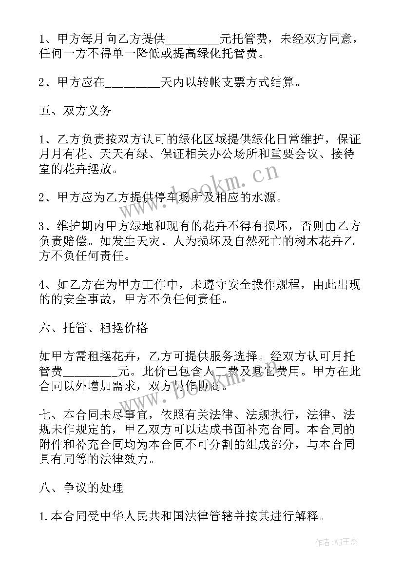 最新园林绿化养护合同版 园林绿化养护合同实用