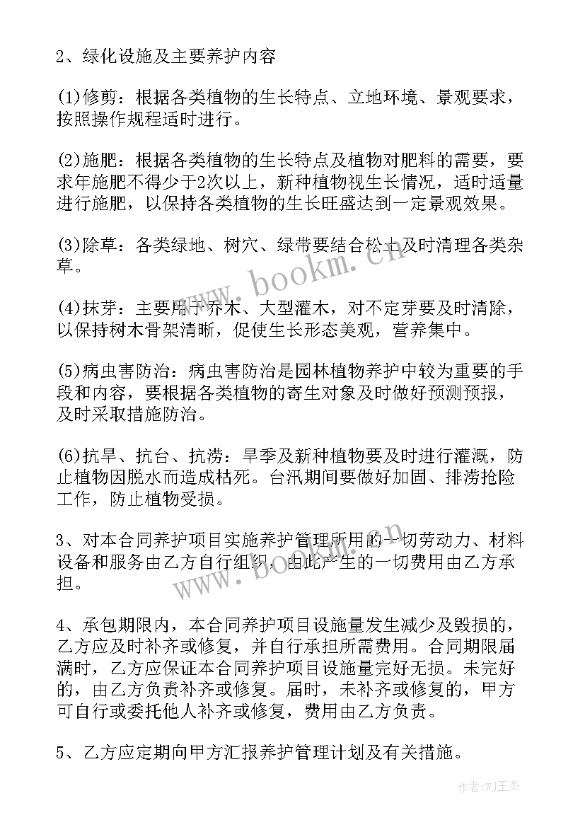 最新园林绿化养护合同版 园林绿化养护合同实用